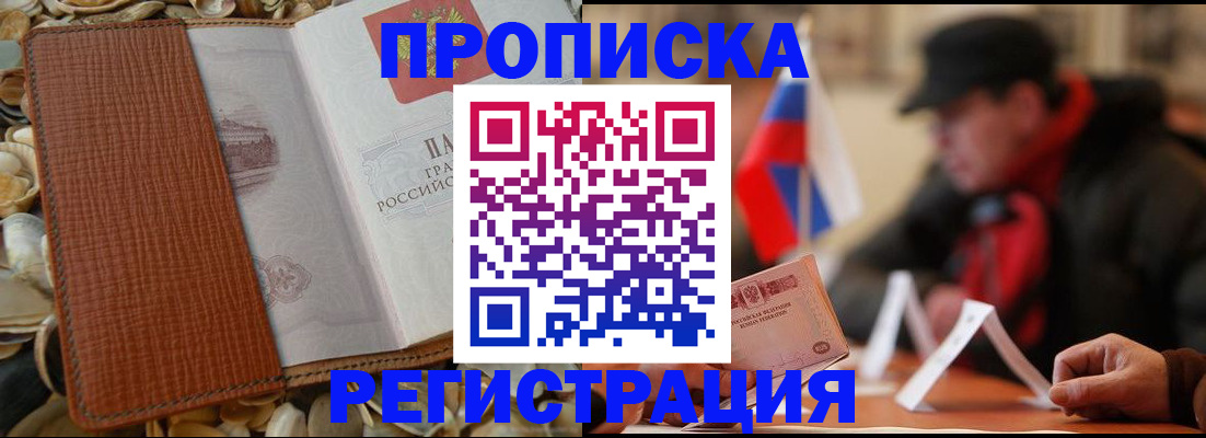 прописка для военкомата в Кемерово